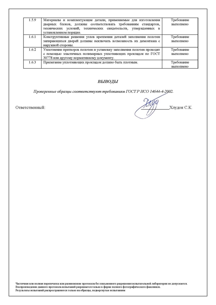Протокол испытаний чистые помещения