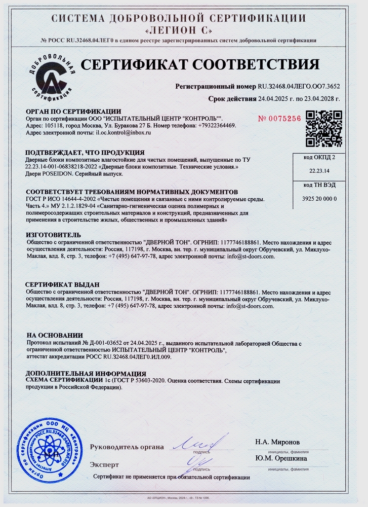 Сертификат соответствия чистые помещения