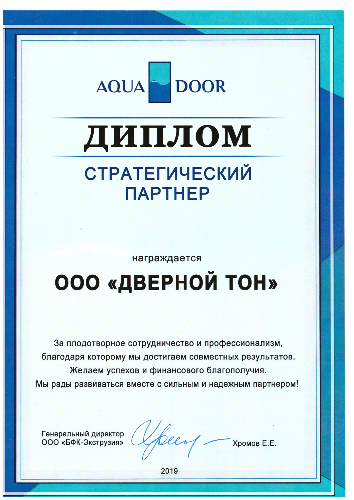 Компания Дверной Тон - стратегический Партнер фабрики БФК-Экструзия