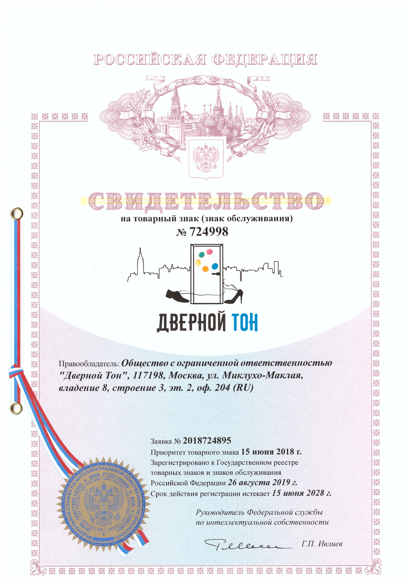 Товарный Знак Дверной Тон